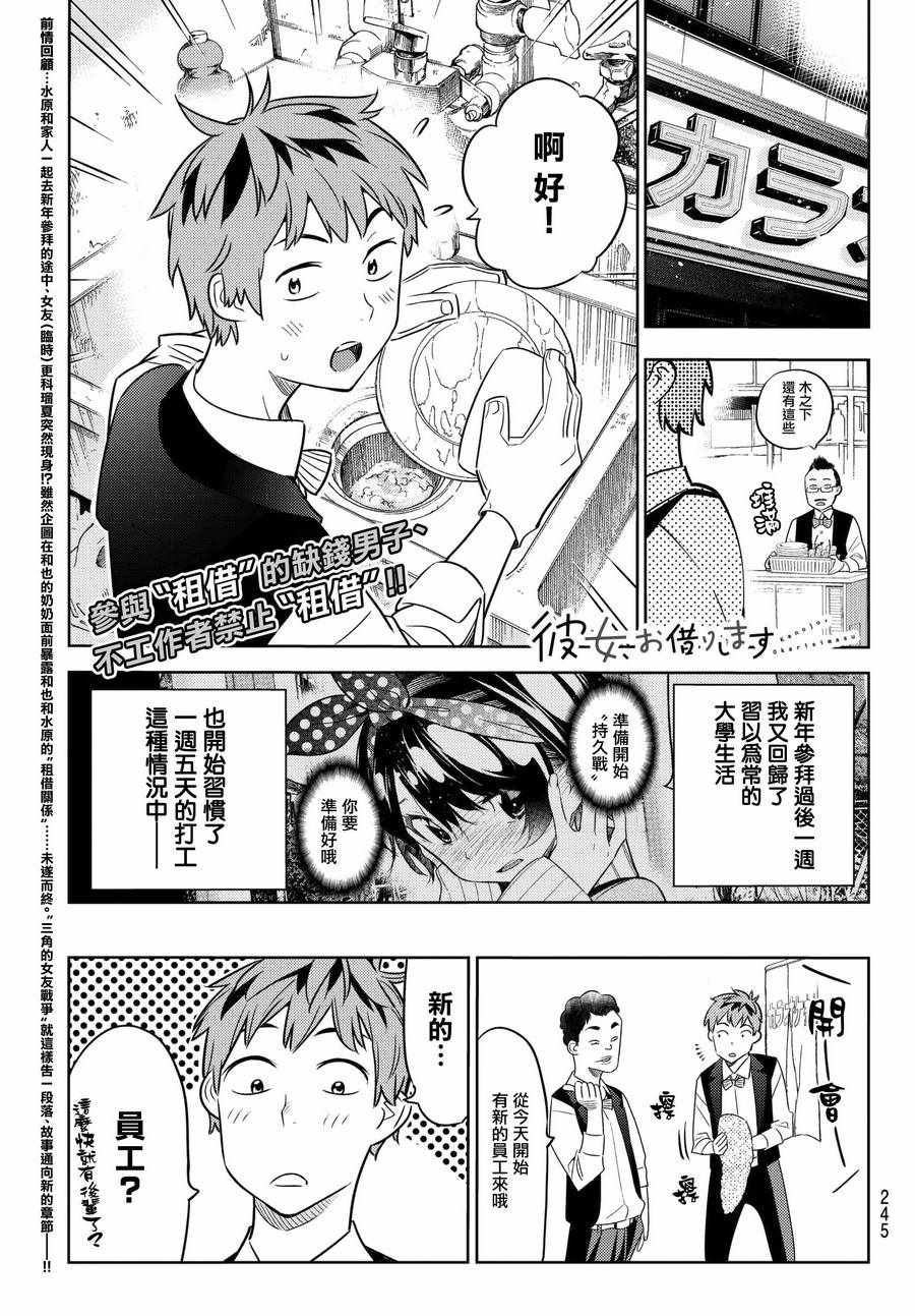租借女友电视剧漫画,第37话1图