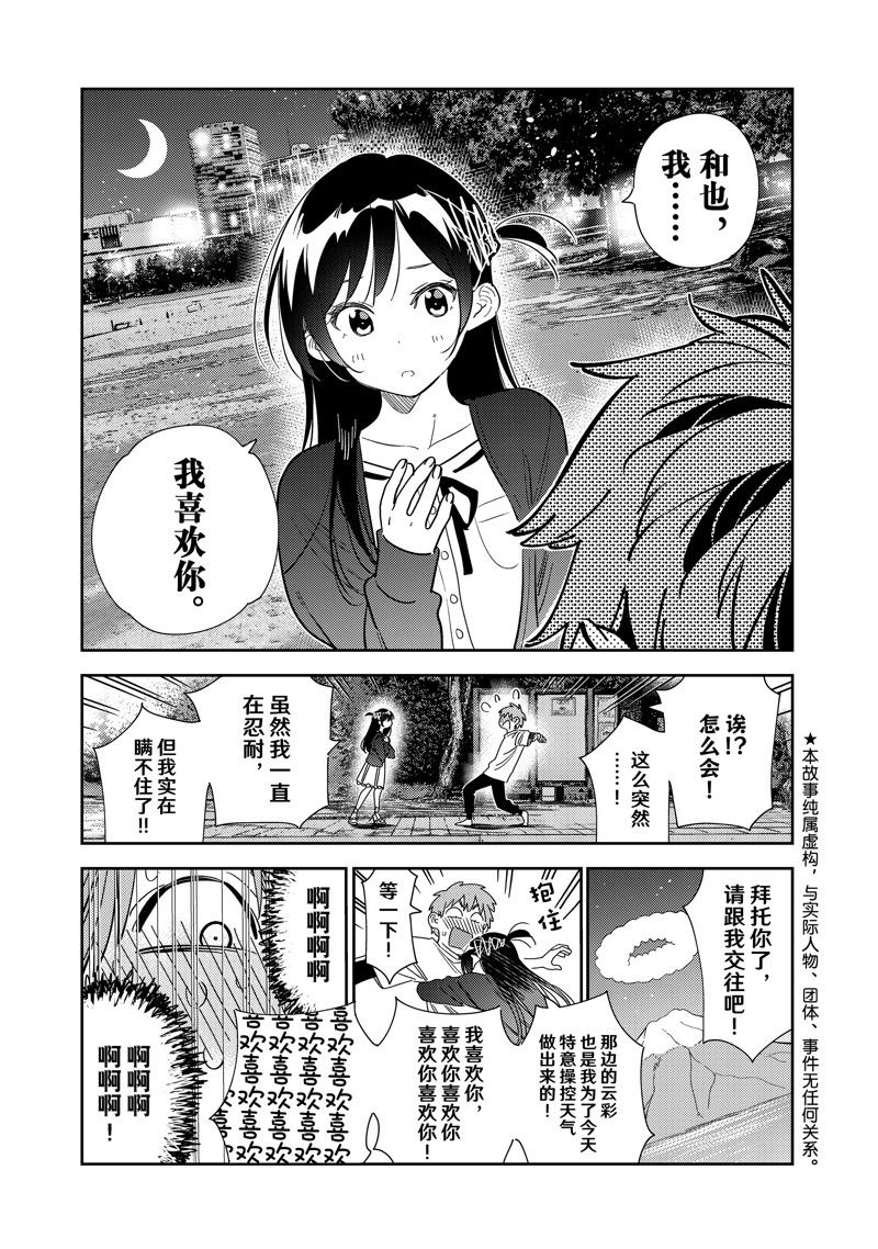 租借女友电视剧漫画,第283话 试看版1图