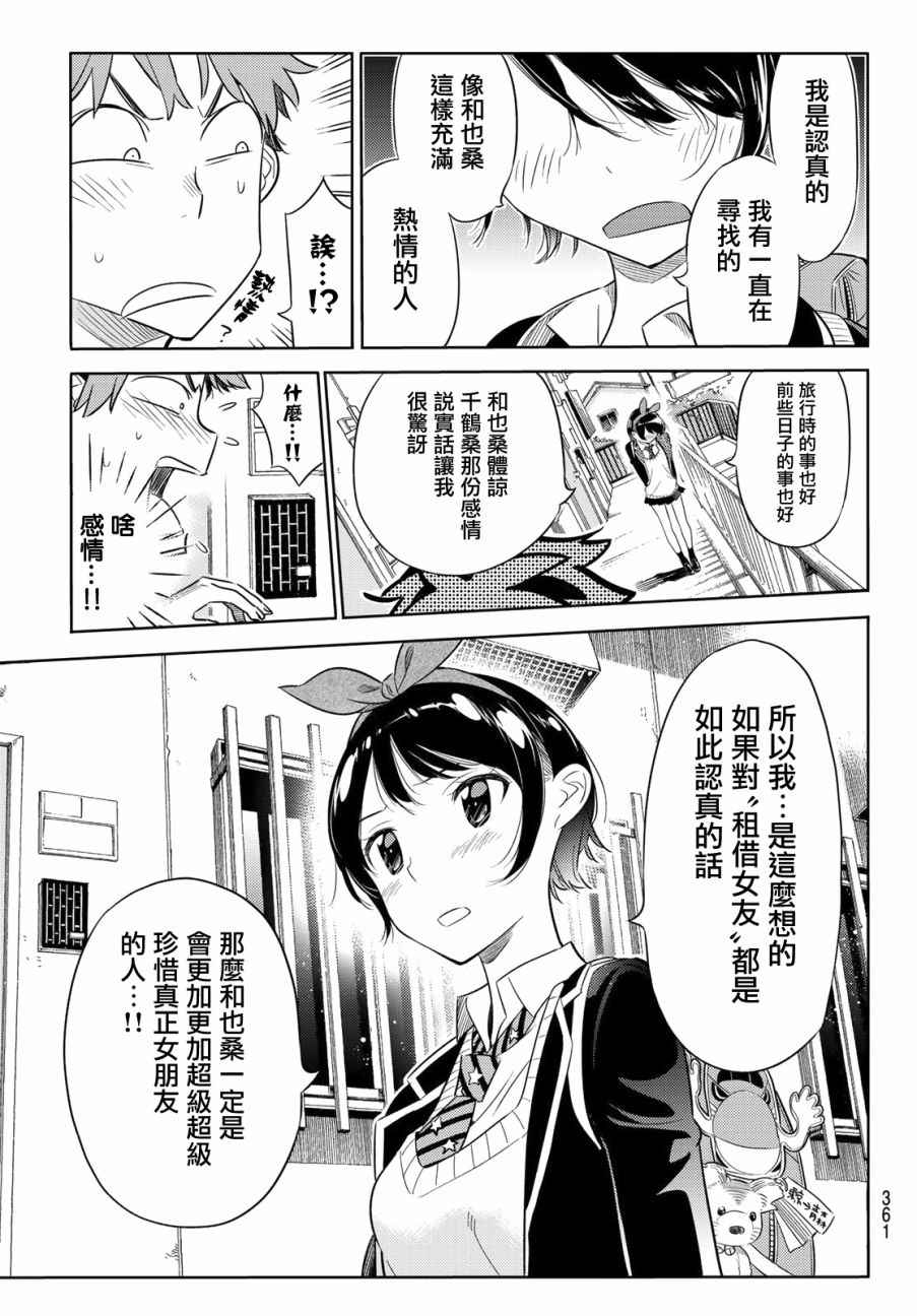 租借女友电视剧漫画,第26话5图