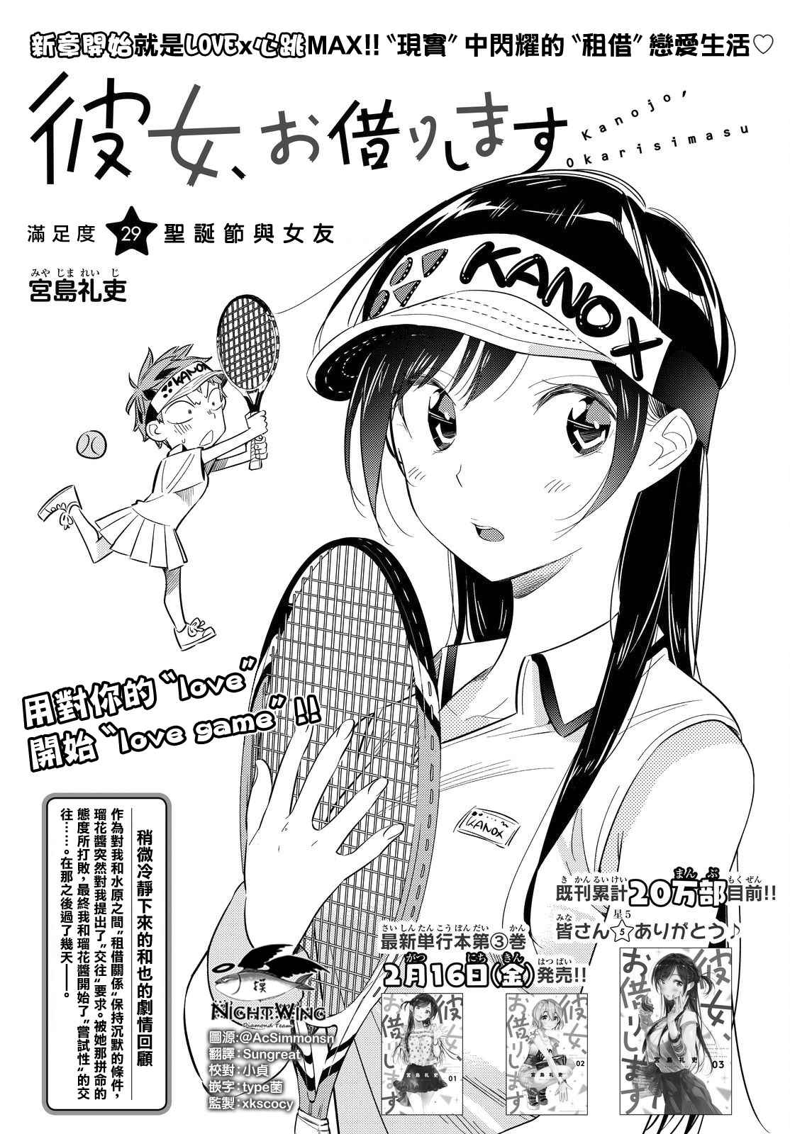 租借女友电视剧漫画,第29话3图