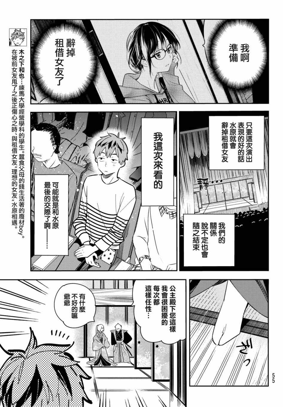 租借女友电视剧漫画,第51话3图