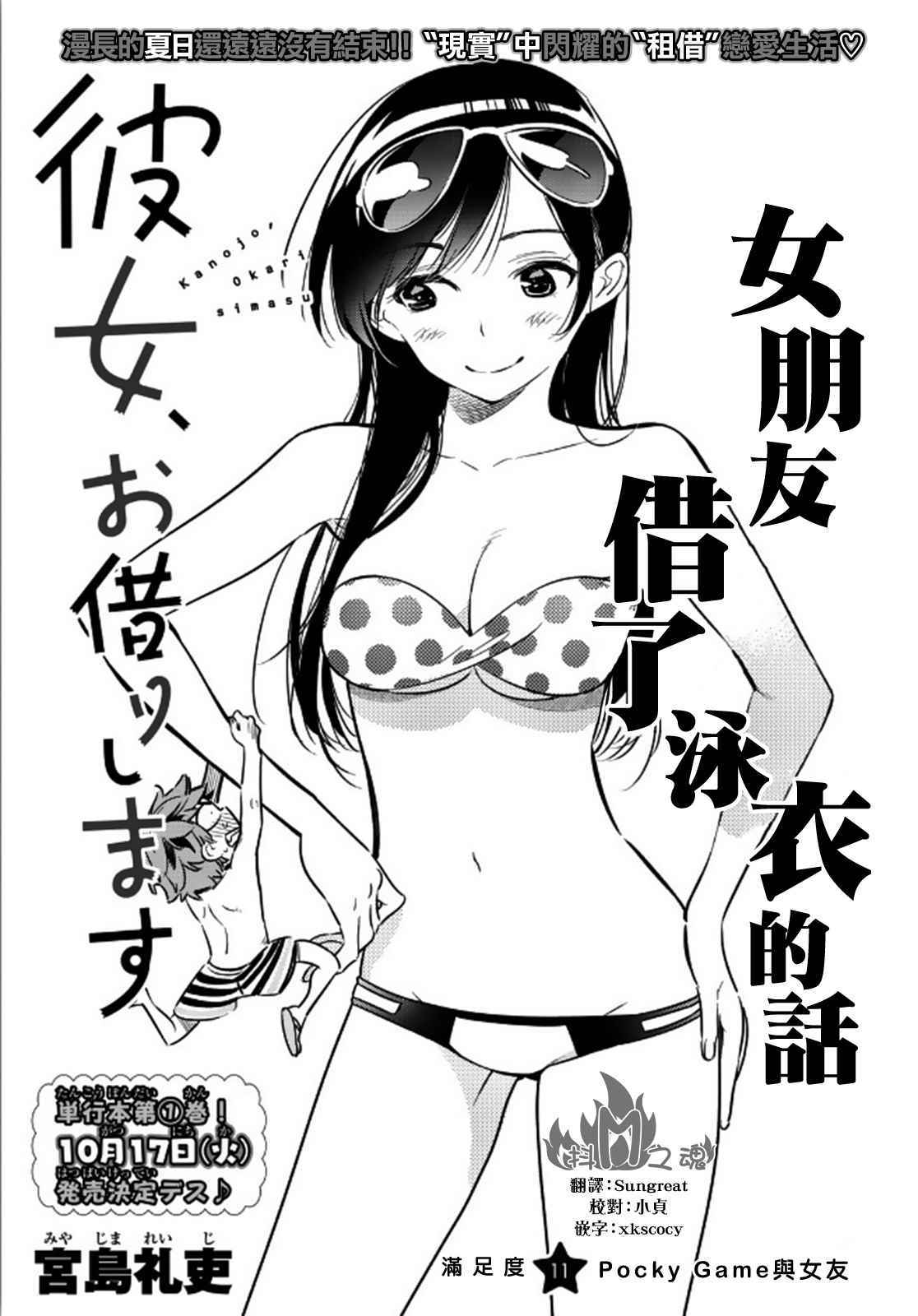 租借女友电视剧漫画,第11话1图