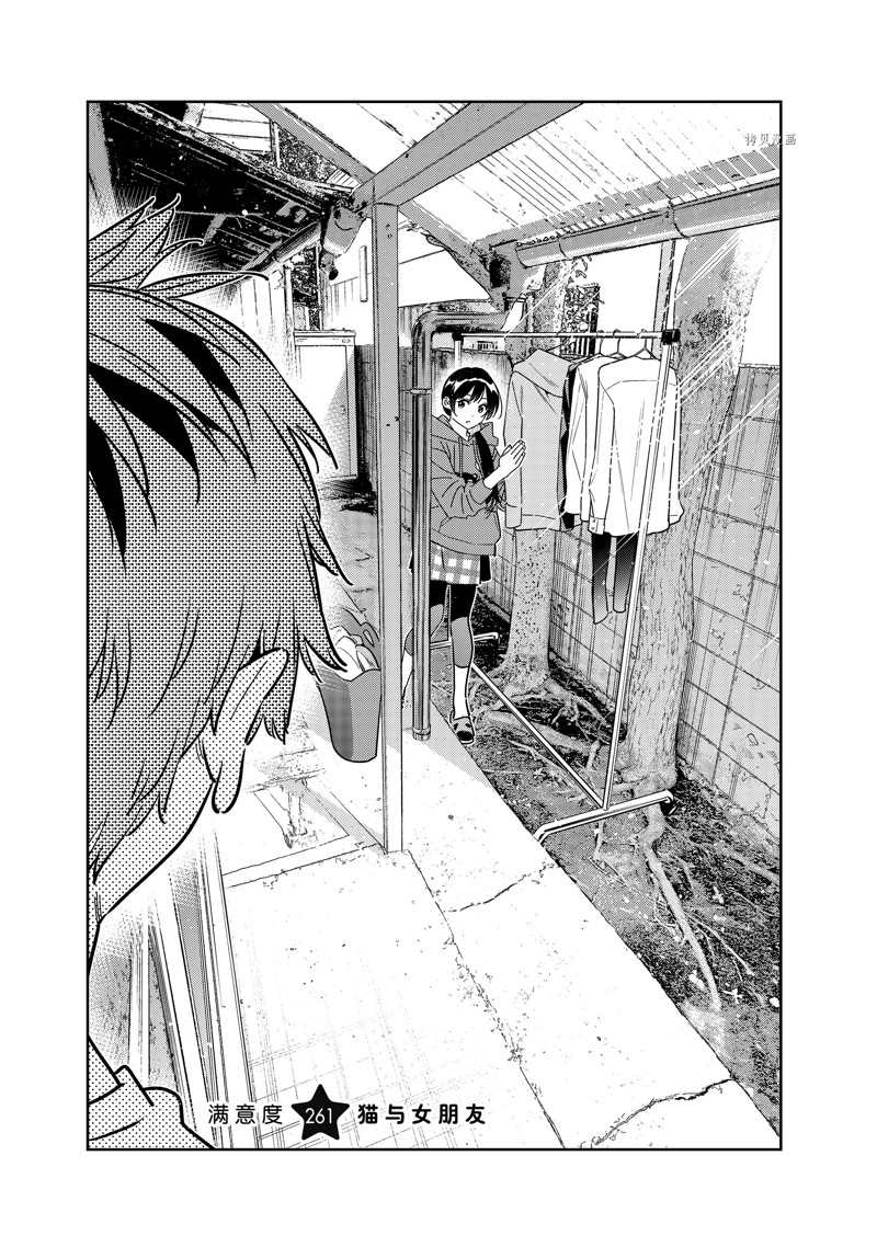 租借女友漫话漫画,第261话 试看版2图