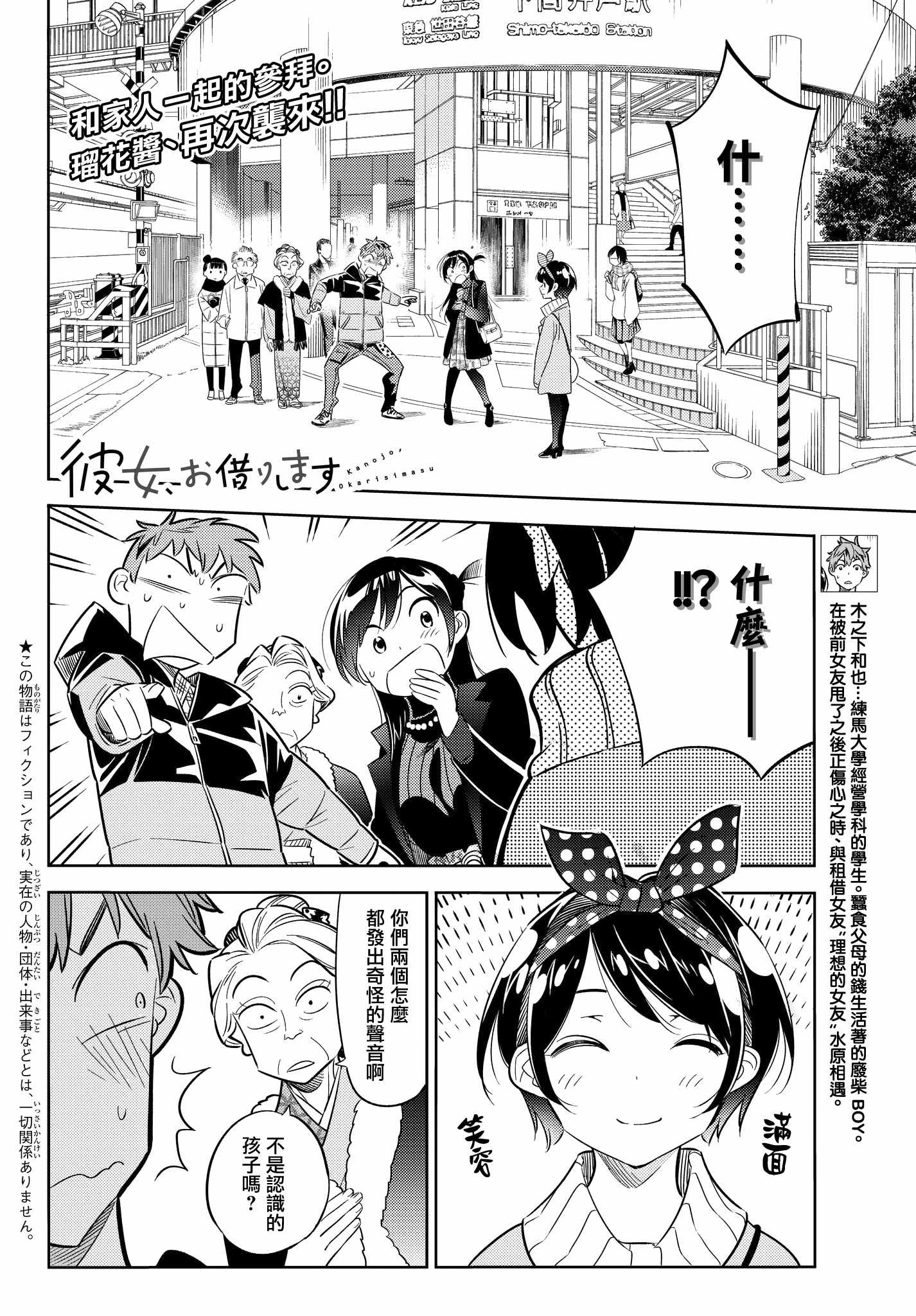 租借女友电视剧漫画,第34话2图