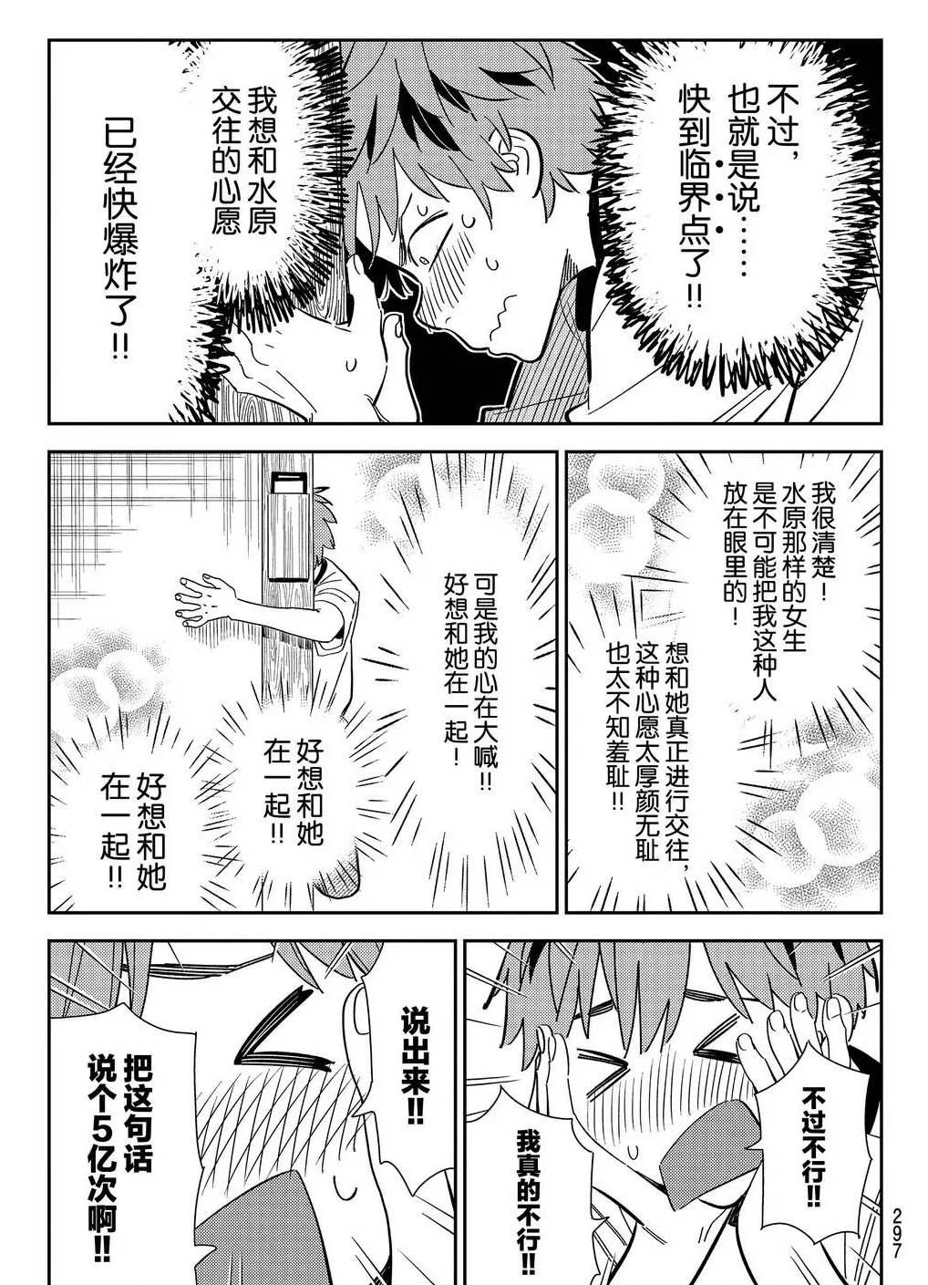 租借女友电视剧漫画,第175话 试看版5图