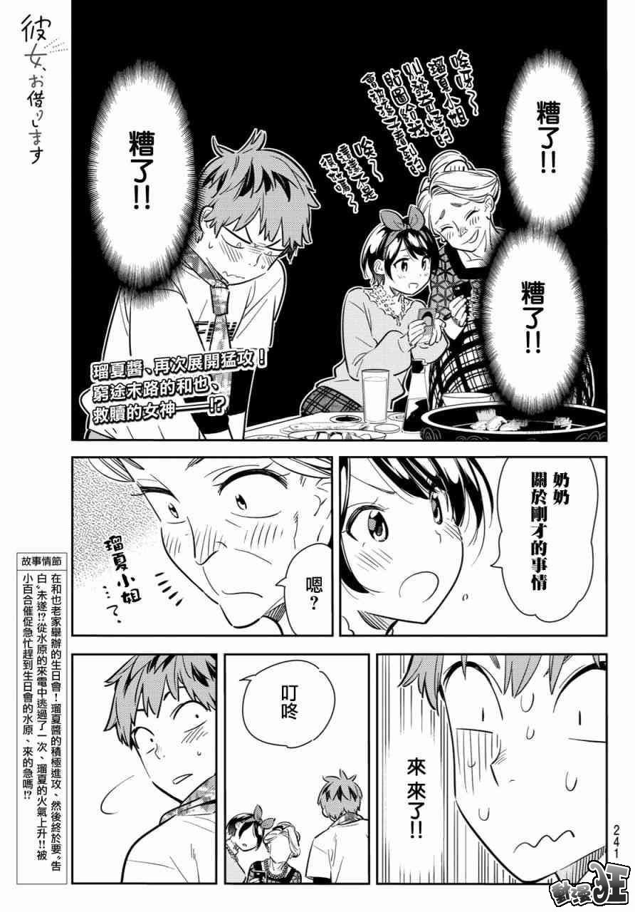 租借女友电视剧漫画,第87话1图