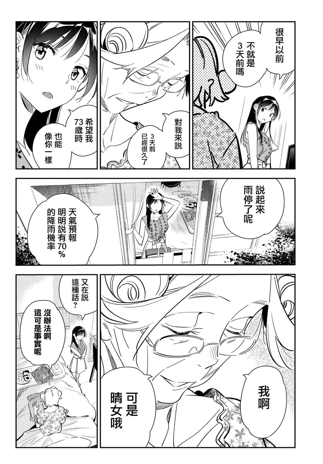 租借女友电视剧漫画,第143话 女友与萌芽4图