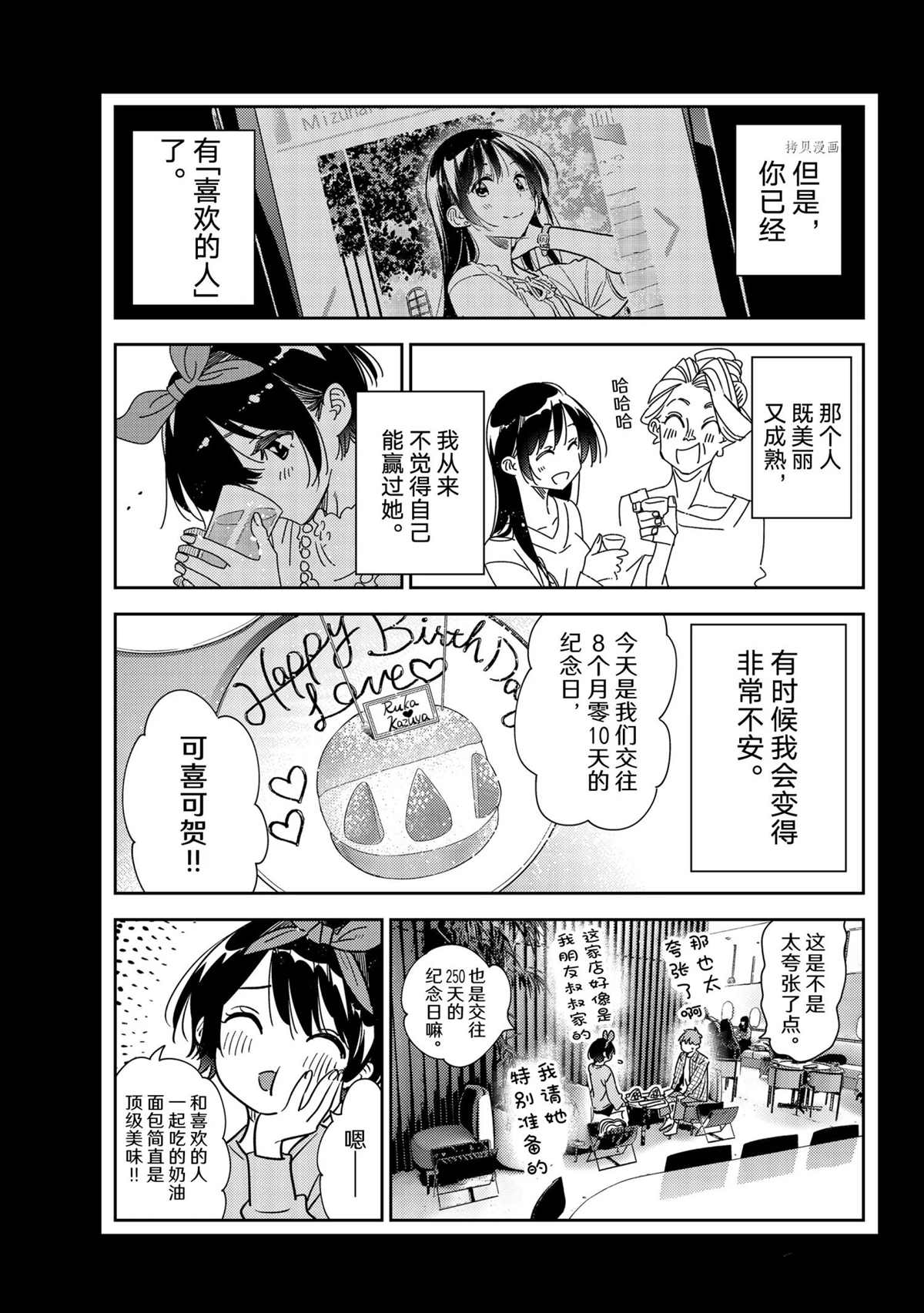 租借女友电视剧漫画,第225话 试看版5图