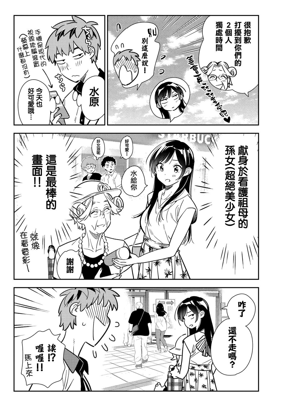 租借女友电视剧漫画,第145话 家人与女友（1）4图