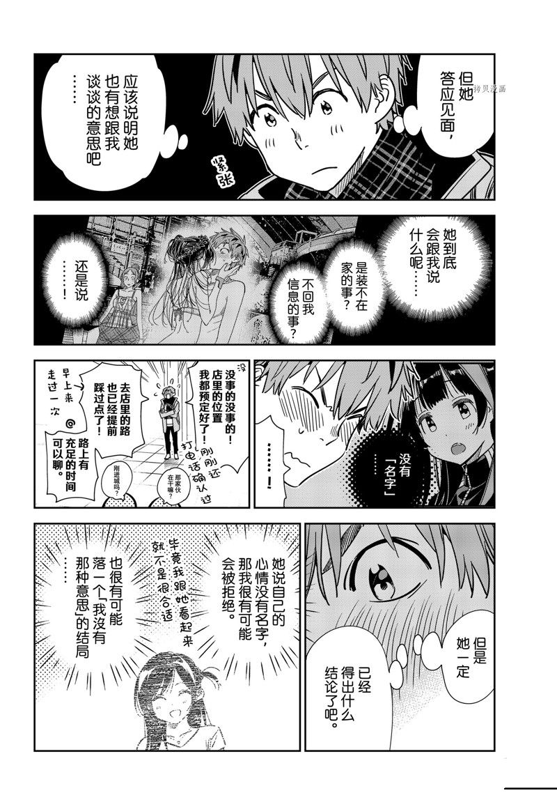 租借女友电视剧漫画,第237话 试看版4图