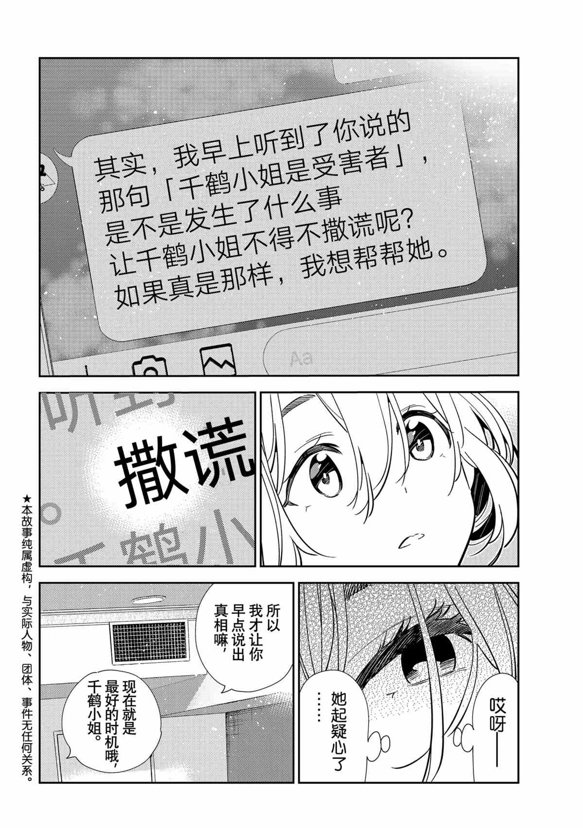 租借女友电视剧漫画,第212话 试看版2图