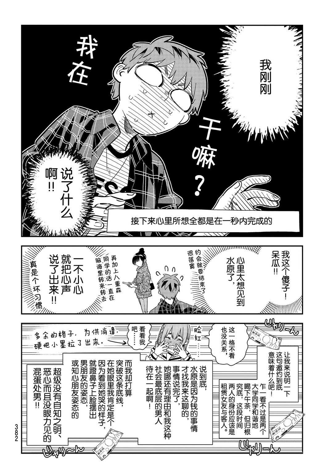 租借女友电视剧漫画,第172话 试看版4图