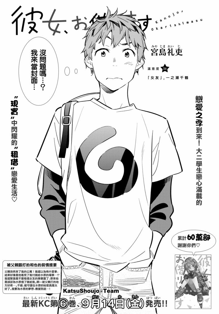 租借女友漫话漫画,第56话2图