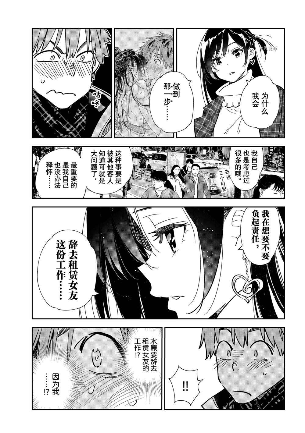 租借女友电视剧漫画,第239话 试看版5图