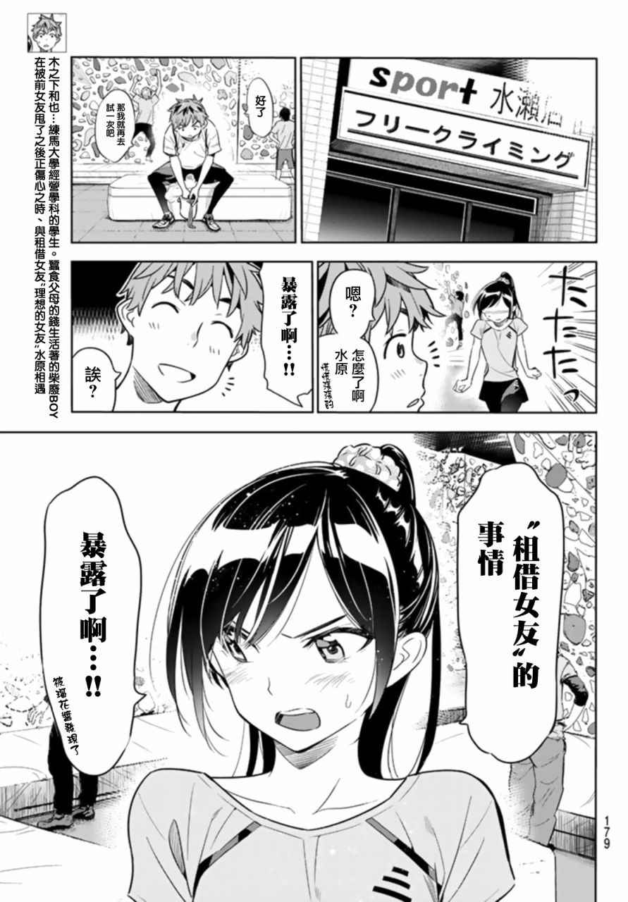 租借女友电视剧漫画,第22话5图