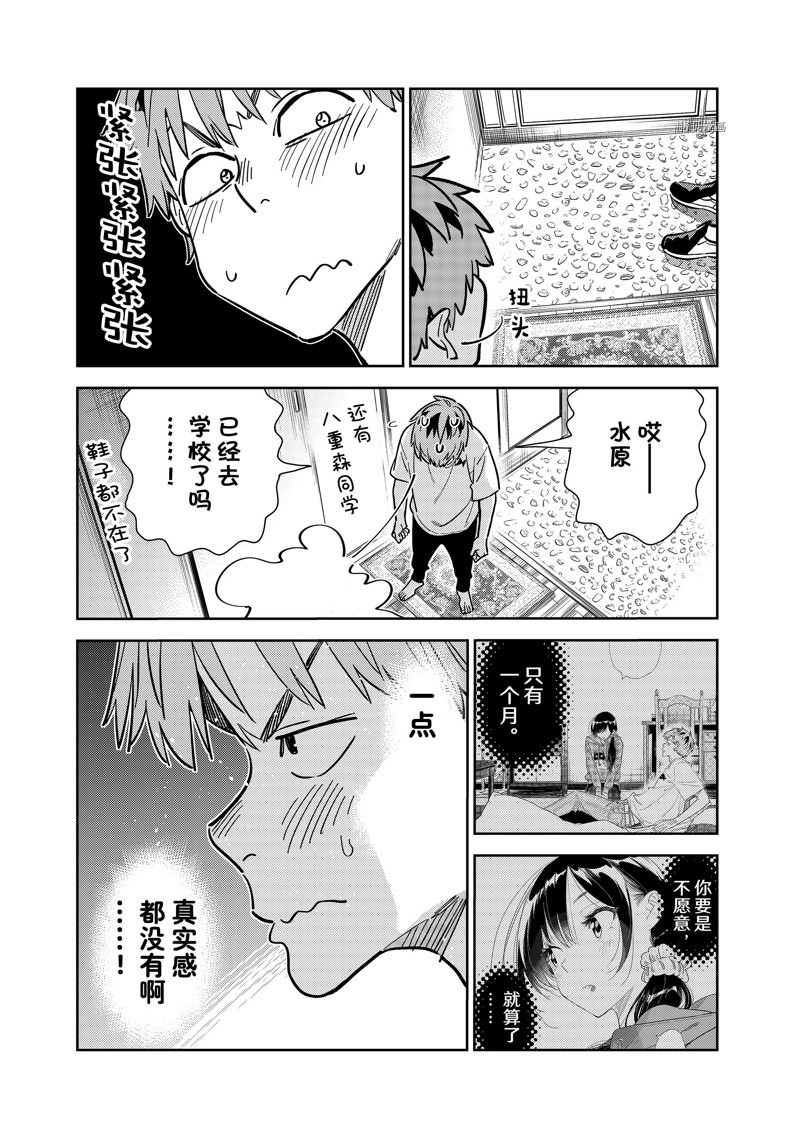 租借女友电视剧漫画,第256话 试看版5图