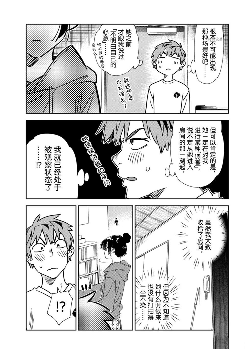 租借女友电视剧漫画,第241话 试看版3图