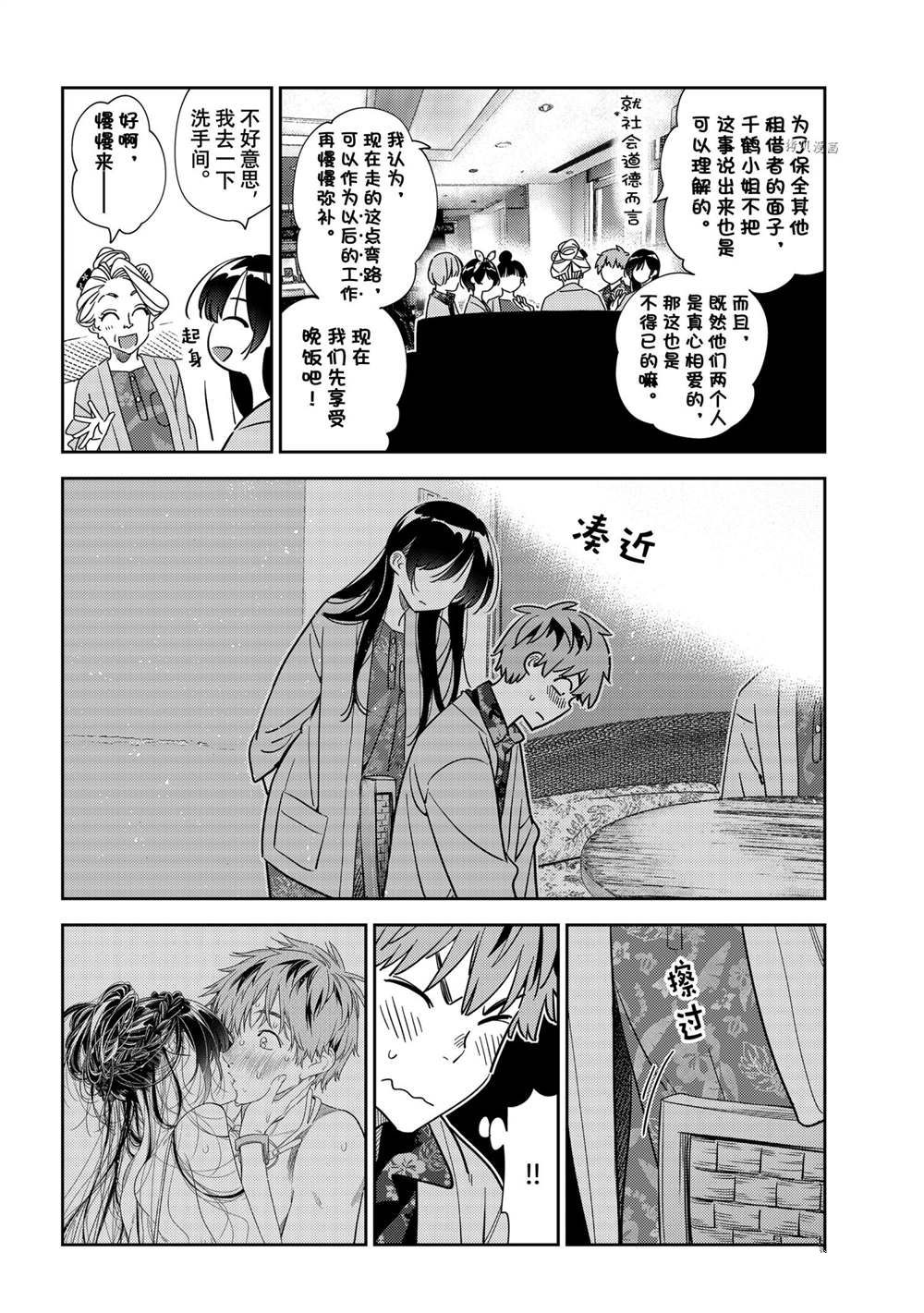租借女友电视剧漫画,第229话 试看版4图