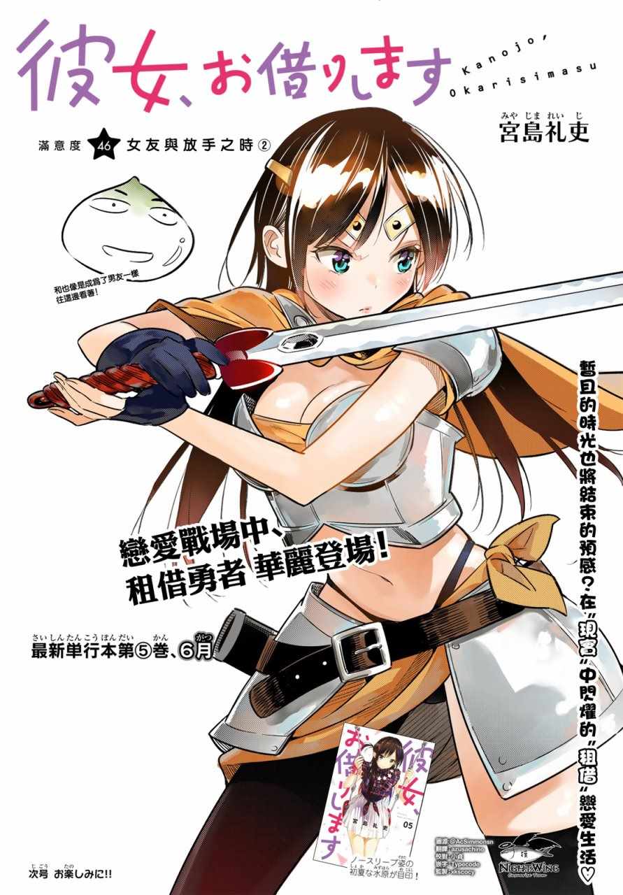 租借女友电视剧漫画,第46话2图