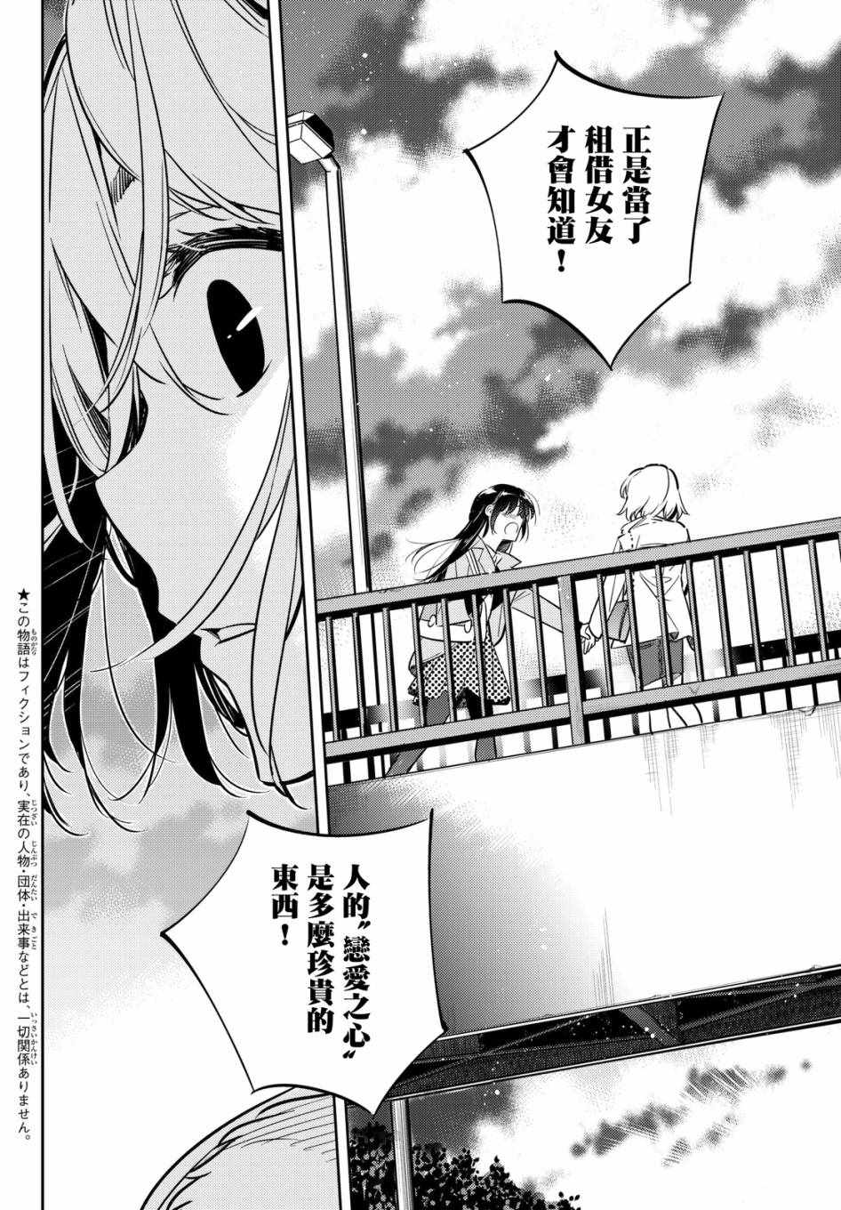 租借女友电视剧漫画,第49话2图