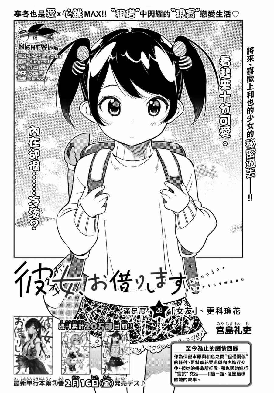 租借女友电视剧漫画,第28话2图
