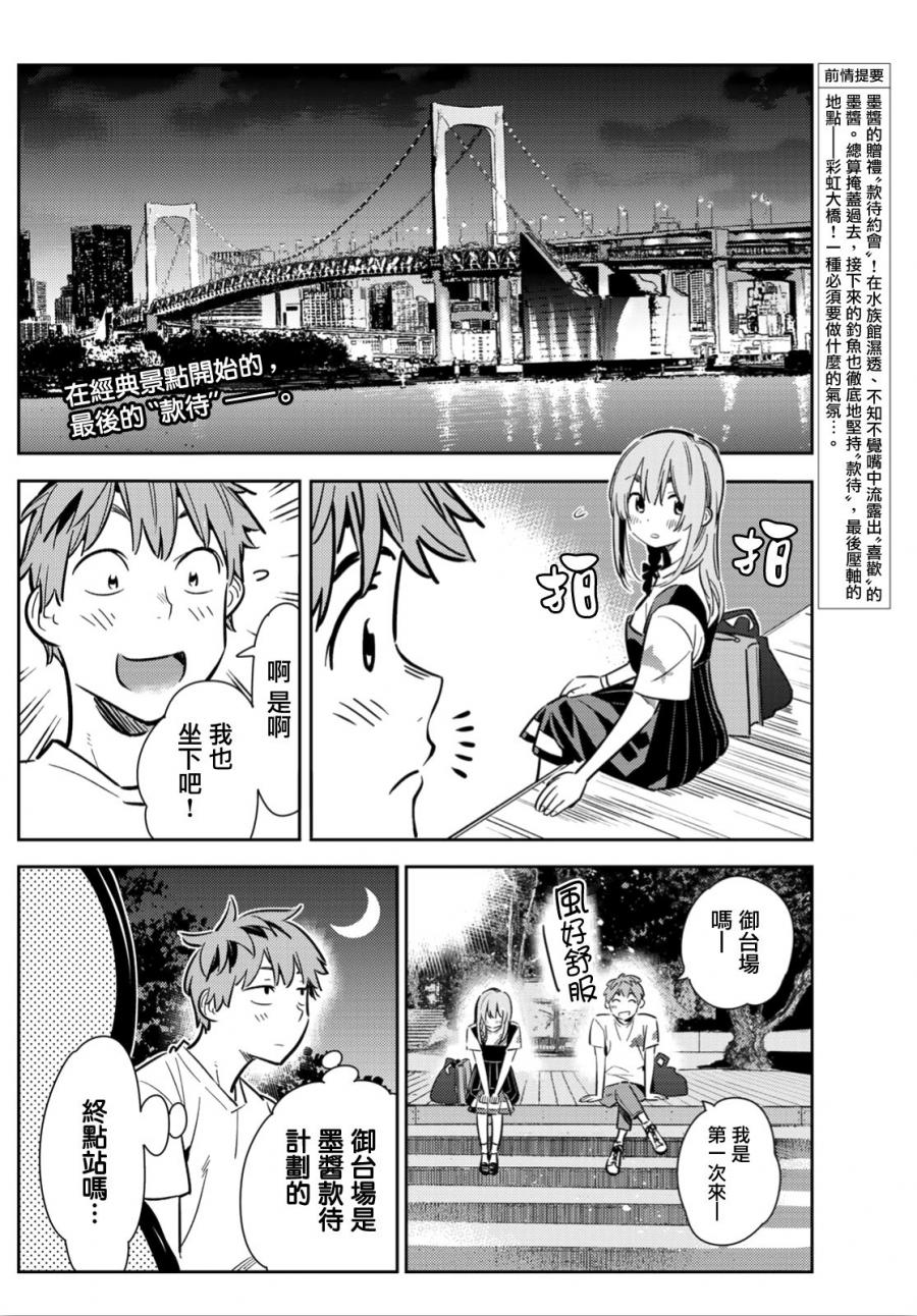 租借女友电视剧漫画,第97话2图