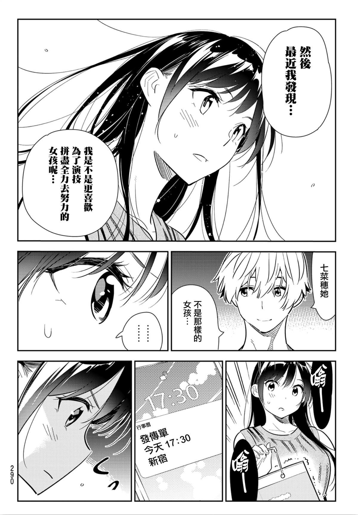 租借女友电视剧漫画,第126话 最终日和女友（4）4图