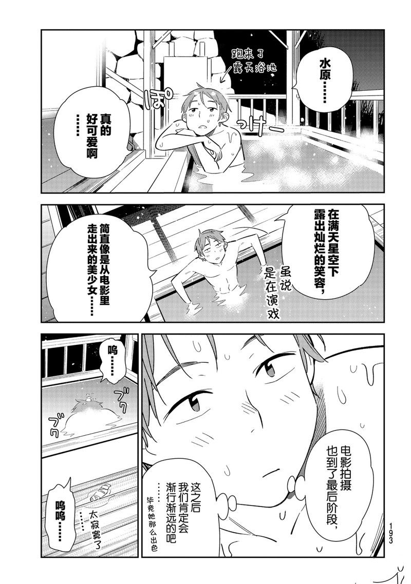 租借女友电视剧漫画,第137话 最后一幕与女朋友（6）5图