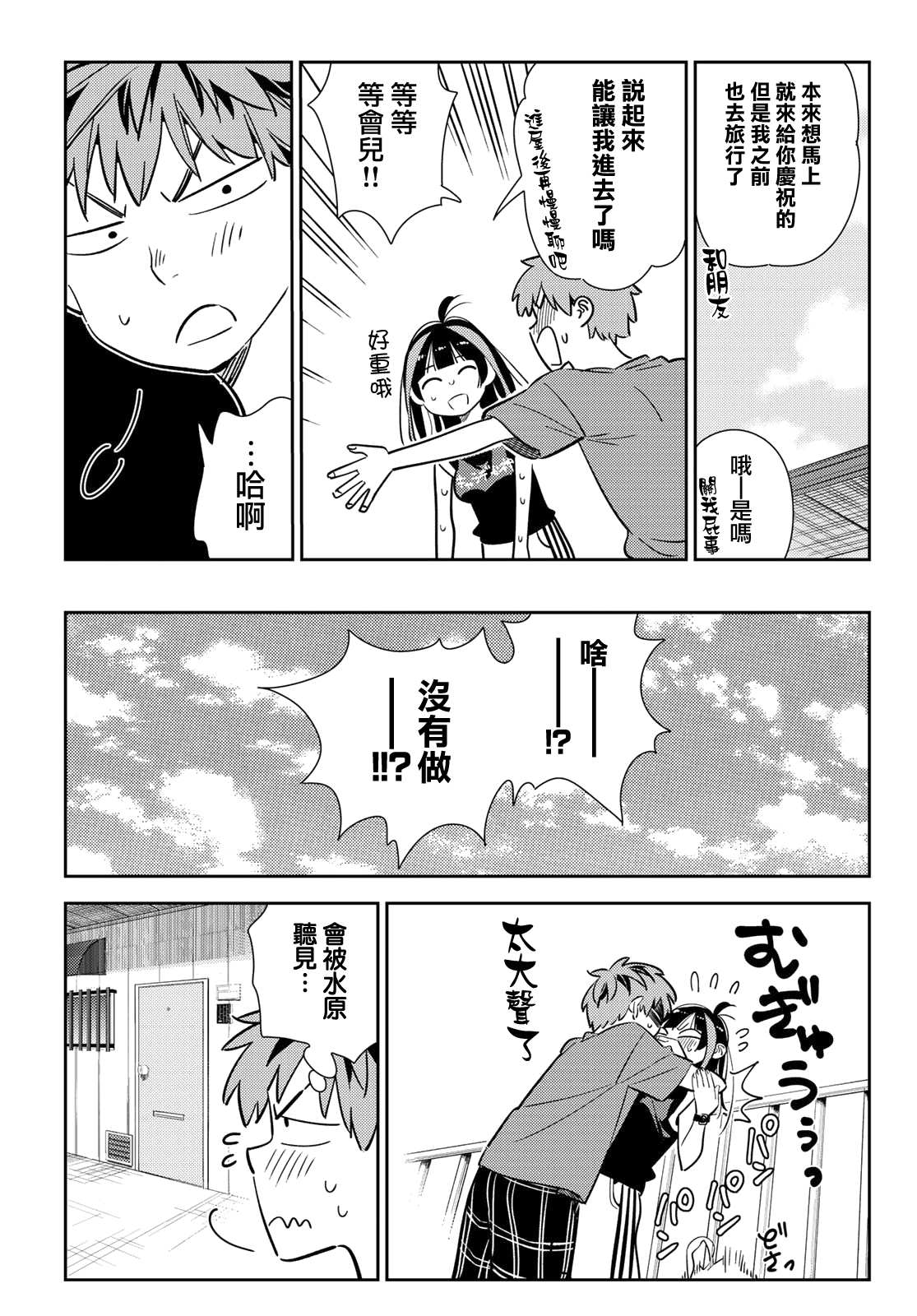 租借女友电视剧漫画,第144话 和也和女友5图