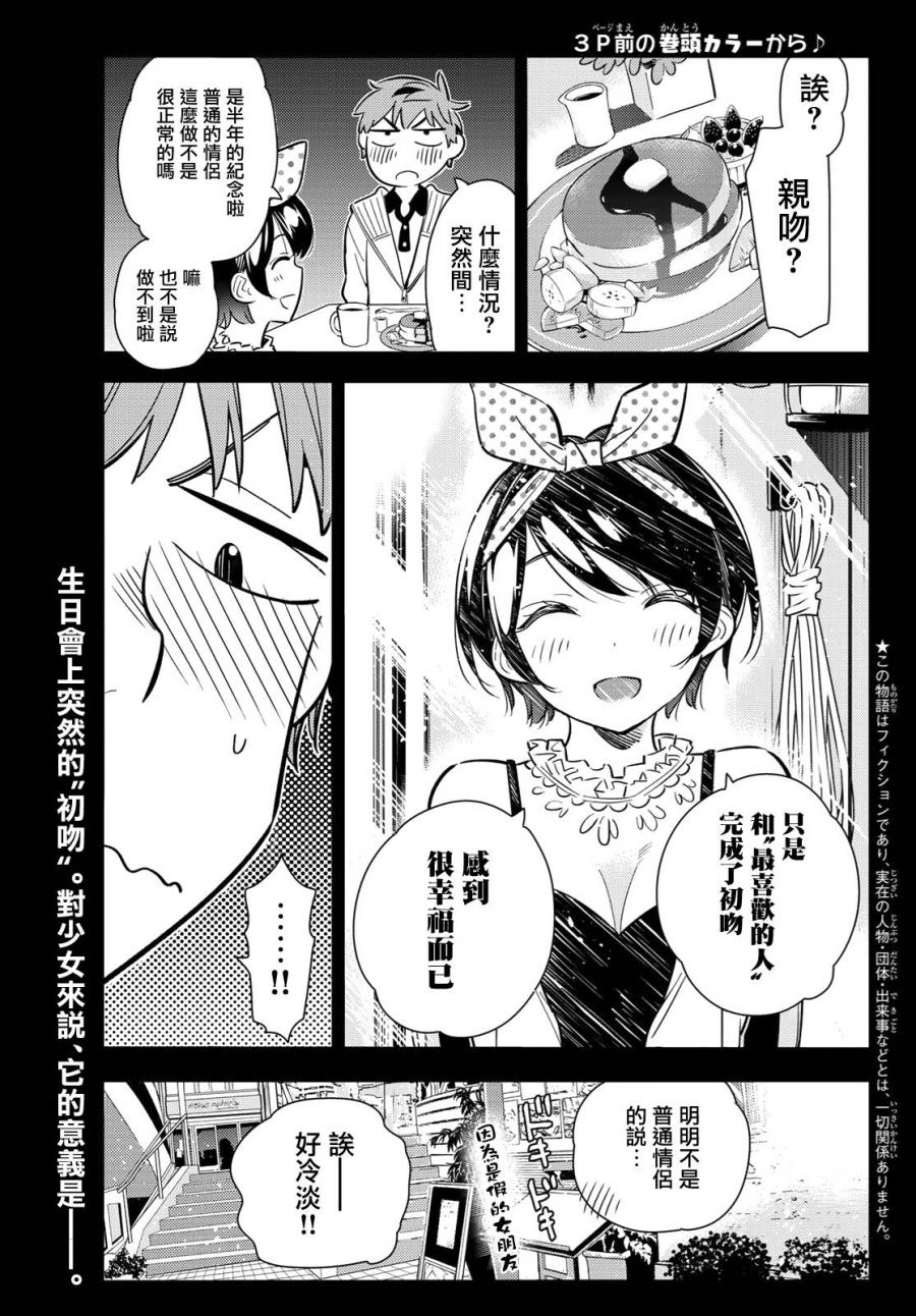 租借女友电视剧漫画,第89话2图