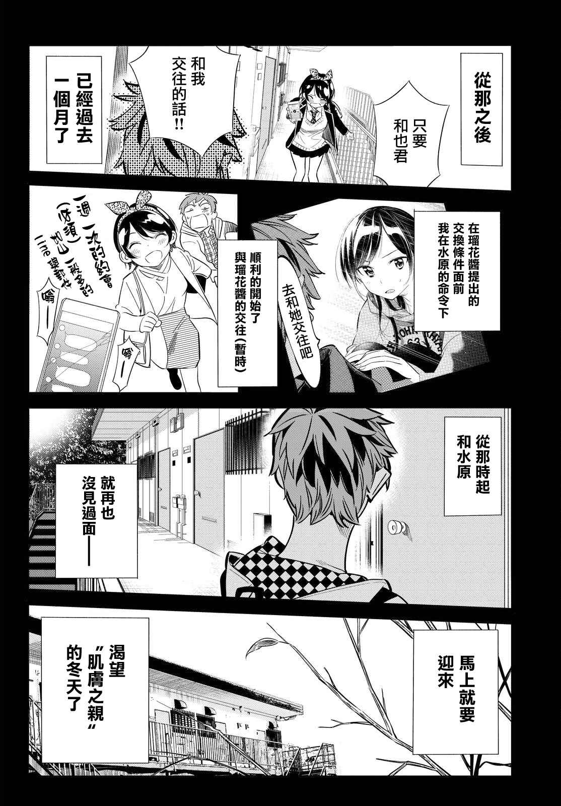 租借女友电视剧漫画,第29话2图