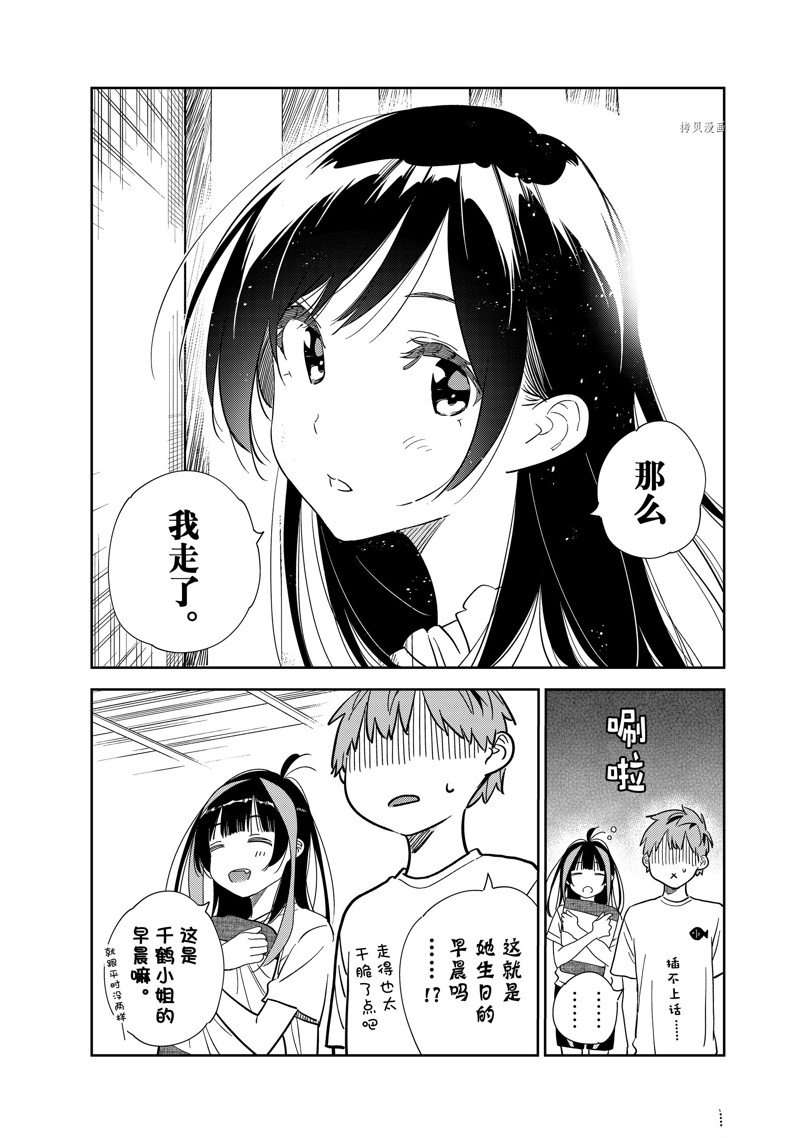 租借女友s2漫画,第265话 试看版4图