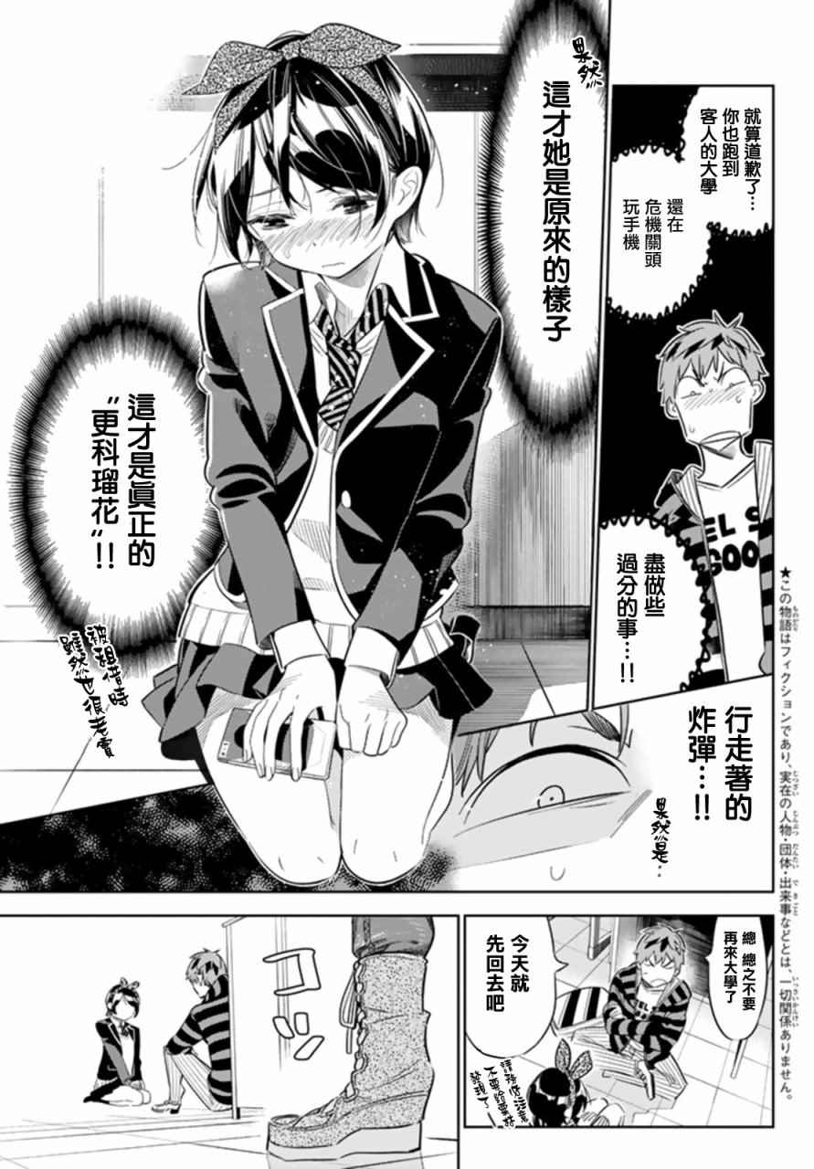 租借女友电视剧漫画,第25话3图