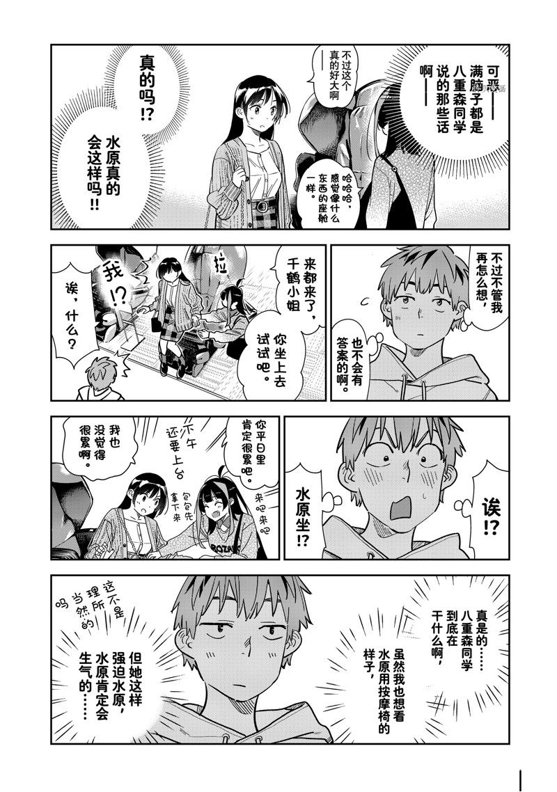 租借女友电视剧漫画,第279话 试看版4图
