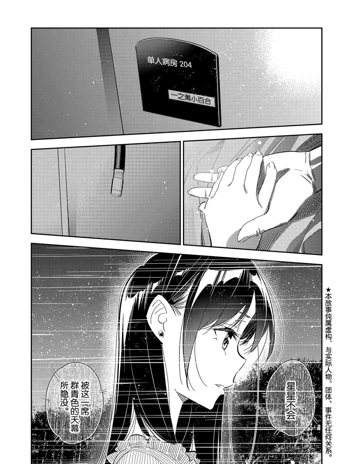 租借女友电视剧漫画,第150话 试看版1图