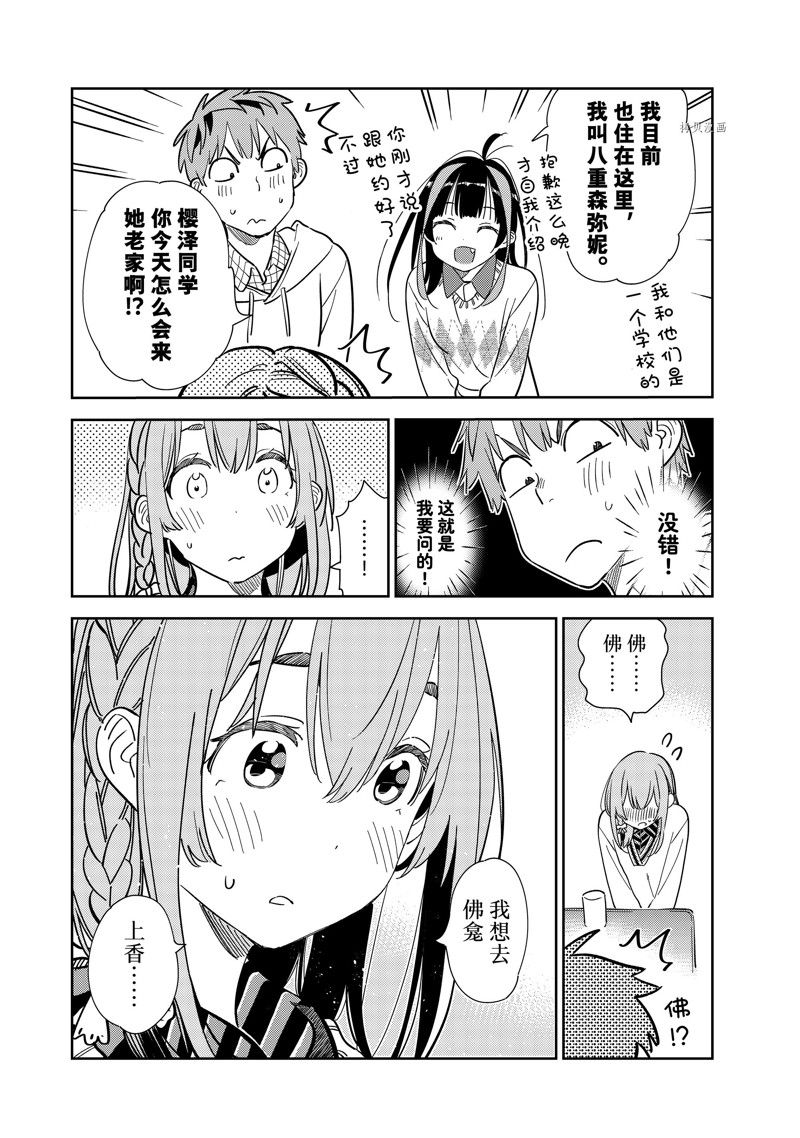 租借女友电视剧漫画,第267话 试看版3图