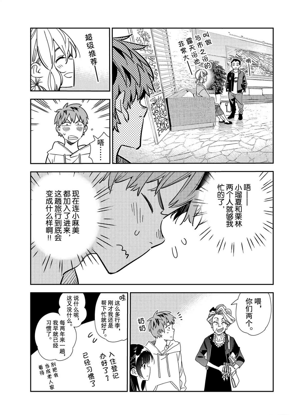 租借女友电视剧漫画,第192话 试看版3图