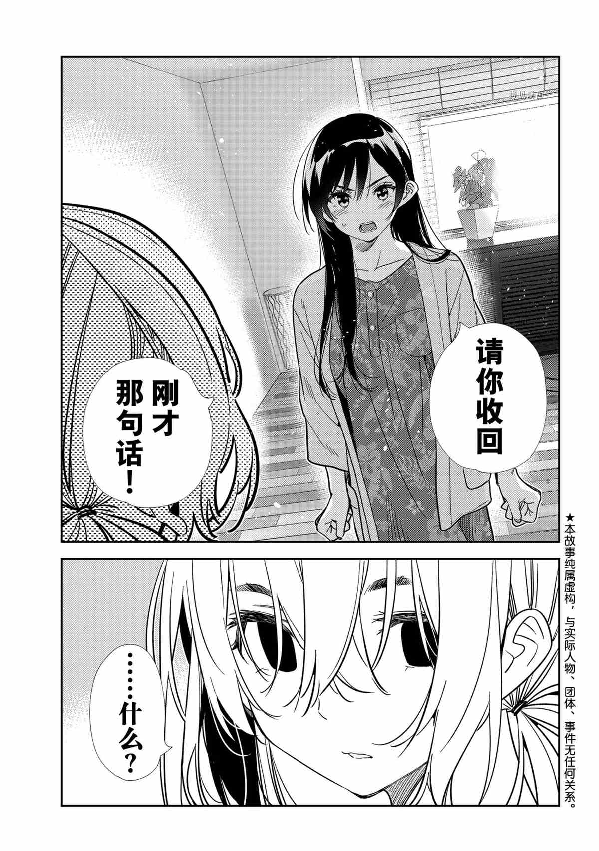 租借女友电视剧漫画,第217话 试看版1图