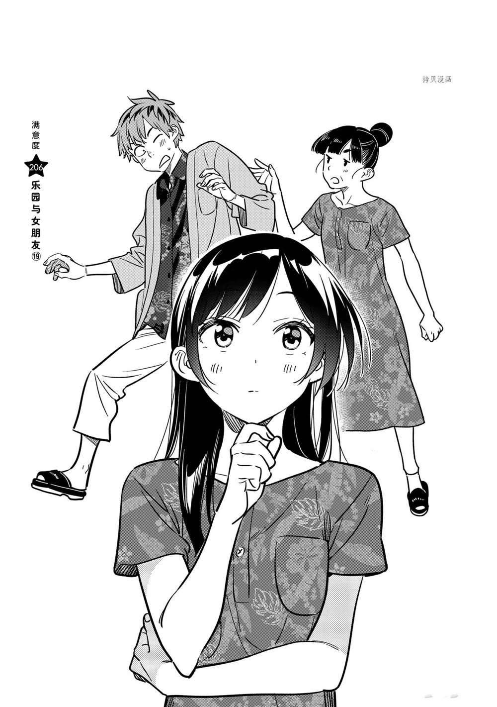租借女友电视剧漫画,第206话 试看版1图