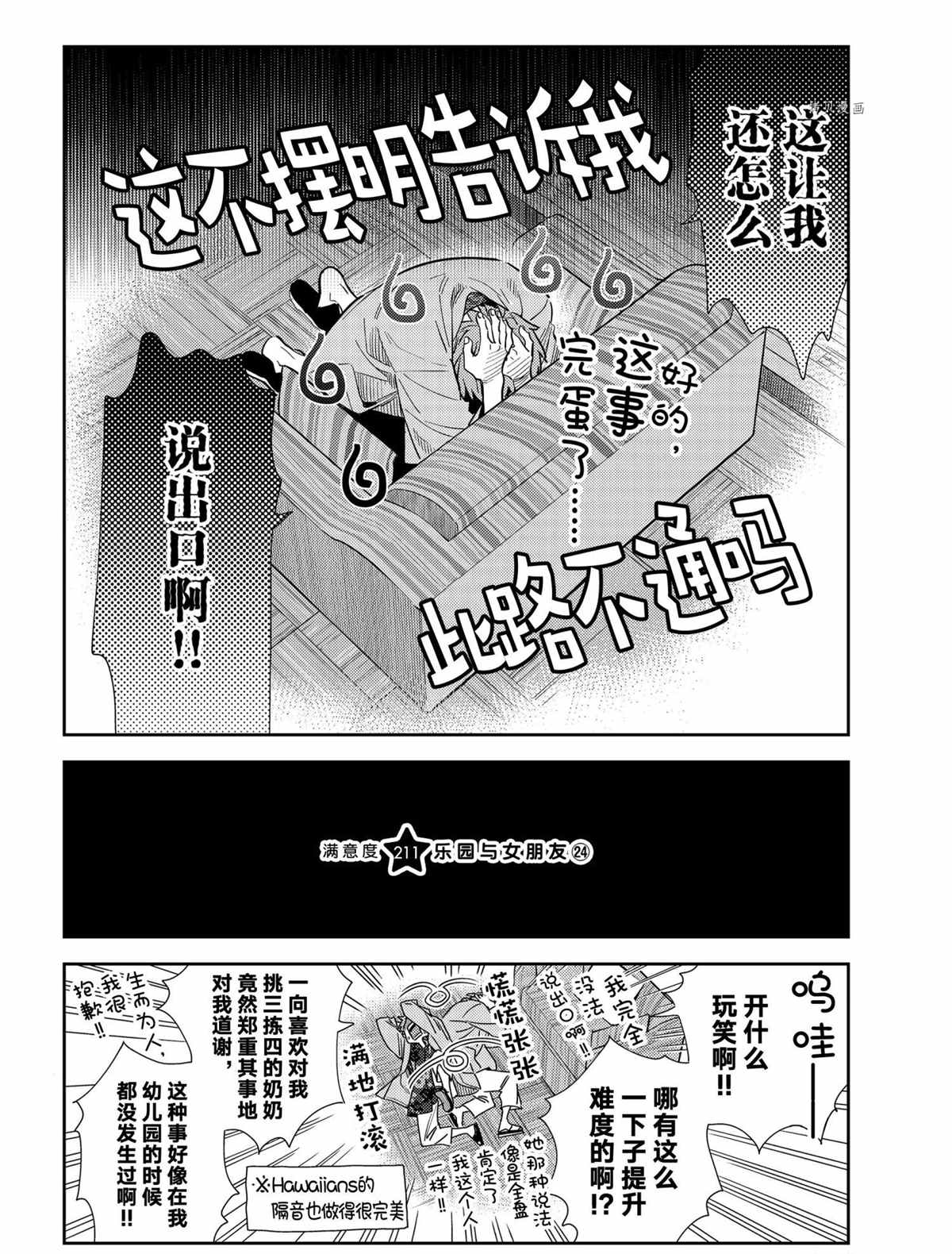 租借女友电视剧漫画,第211话 试看版2图