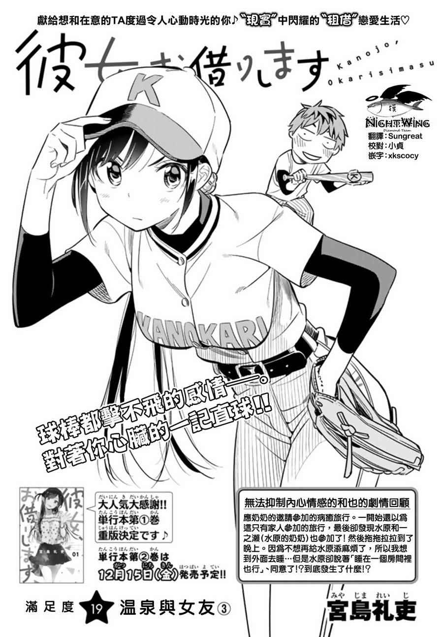租借女友电视剧漫画,第19话3图