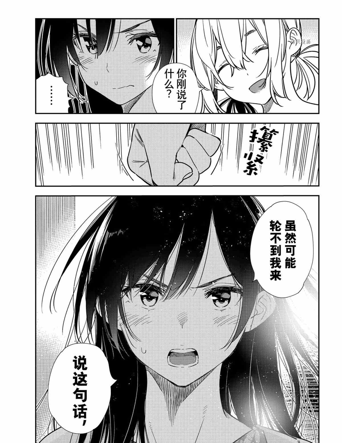 租借女友电视剧漫画,第217话 试看版3图