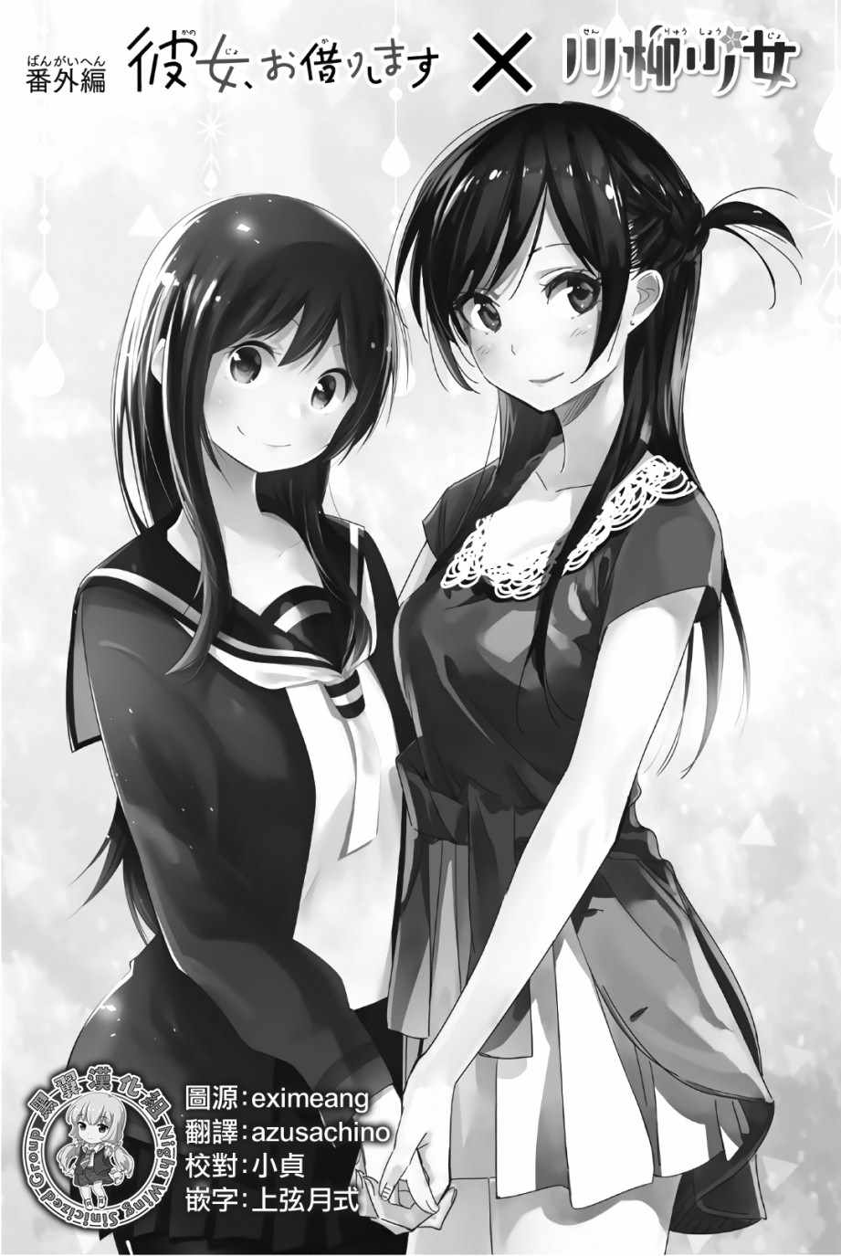 租借女友电视剧漫画,联动特典1图