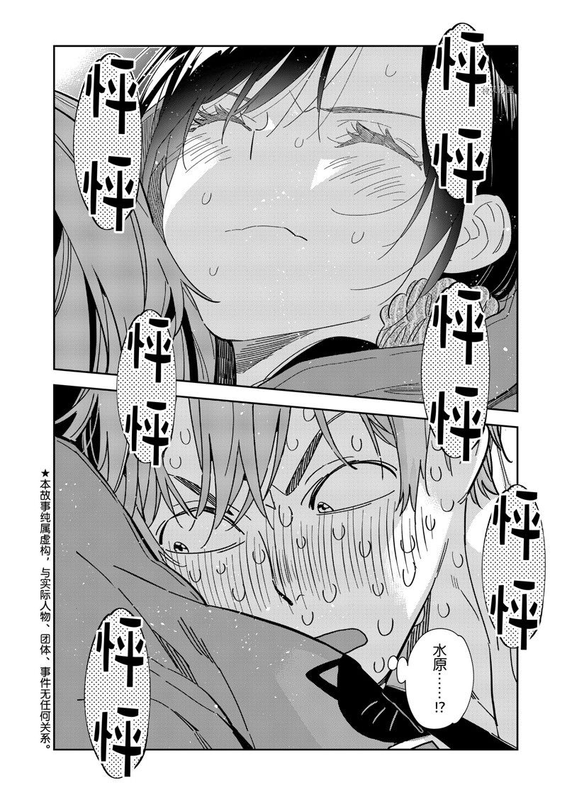 租借女友电视剧漫画,第276话 试看版4图