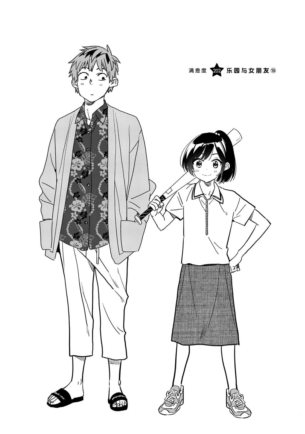 租借女友电视剧漫画,第202话 试看版2图
