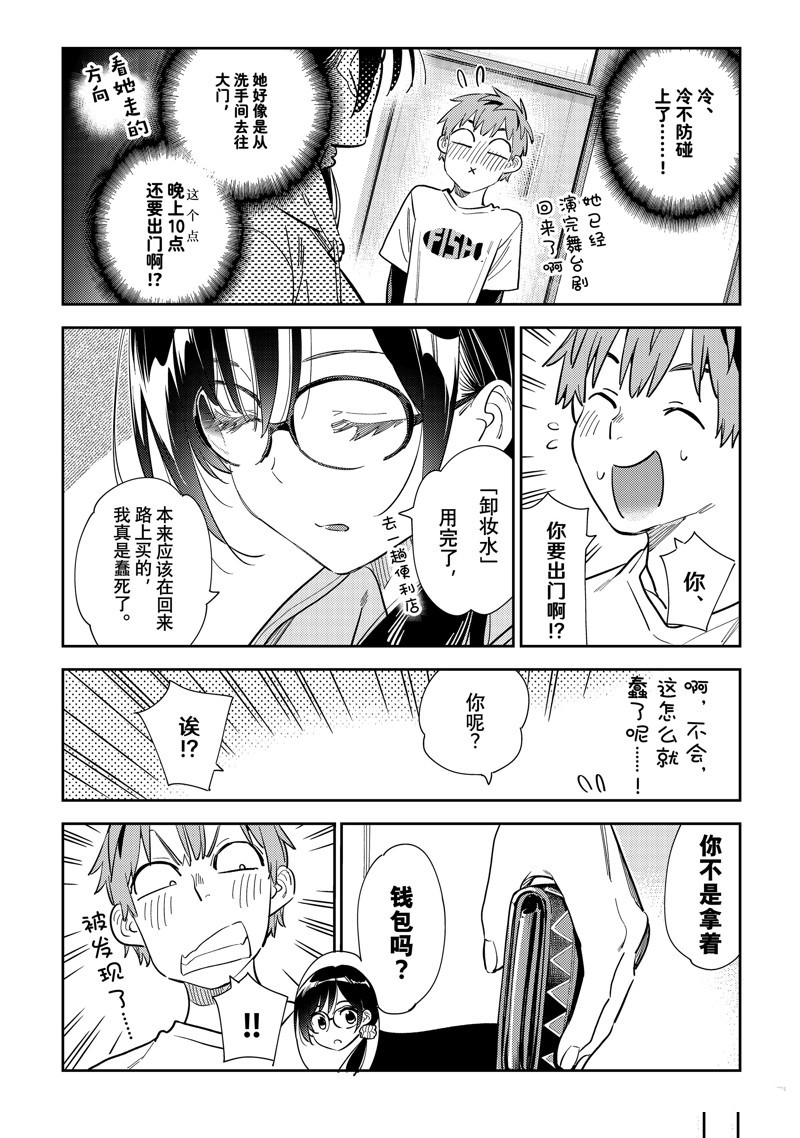 租借女友电视剧漫画,第282话 试看版4图