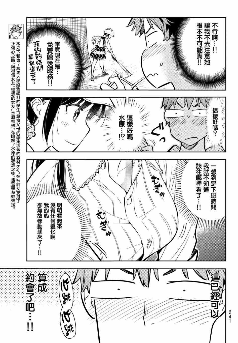 租借女友电视剧漫画,第57话4图