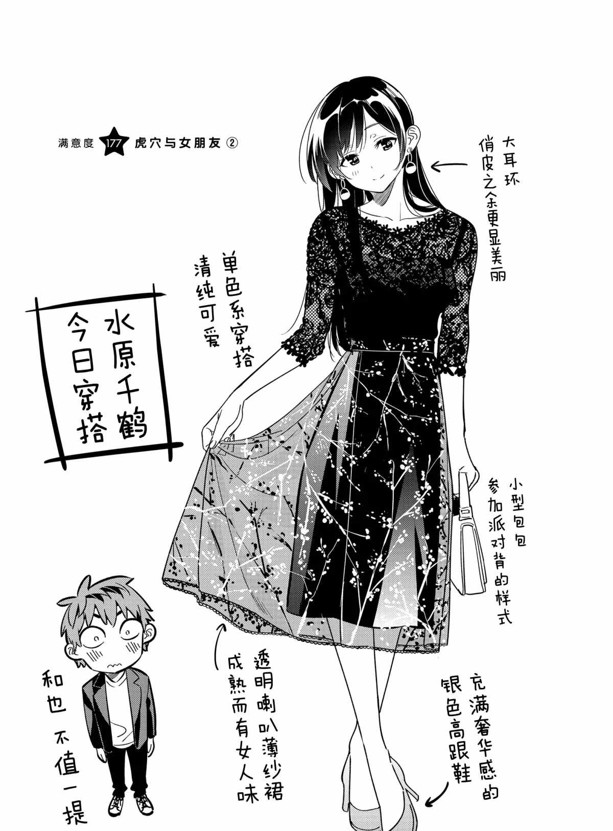 租借女友电视剧漫画,第177话 试看版2图