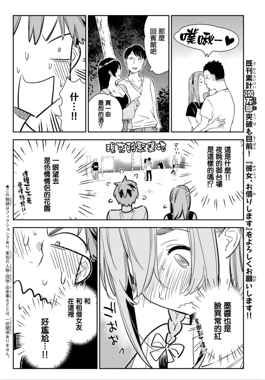 租借女友电视剧漫画,第97话4图