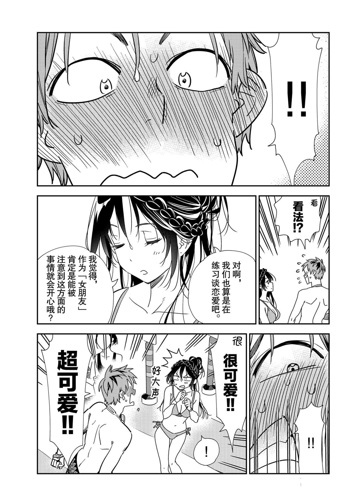 租借女友电视剧漫画,第197话 试看版3图